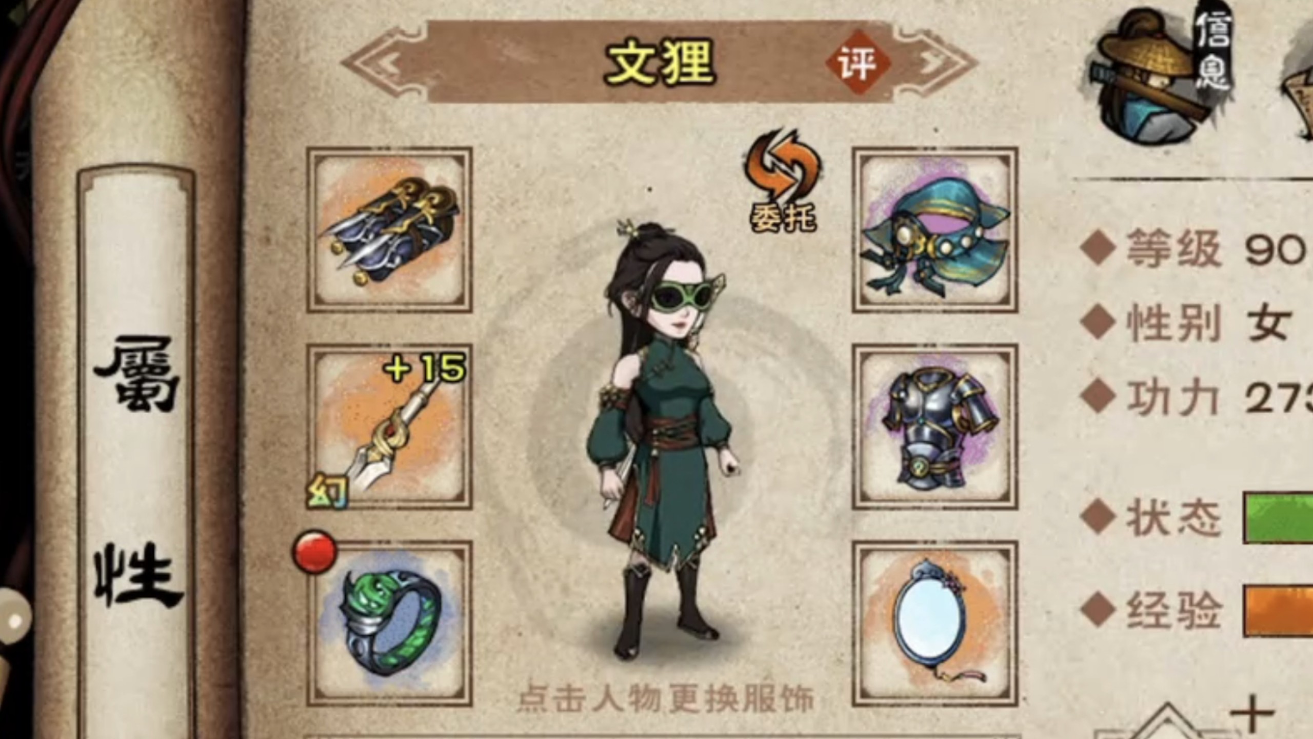 【烟雨江湖】 <名侠盛会支线 万人迷的签名会> 戴上逍遥青蟾镜，伪装自己去各个摊位。展示所有摊主的反应，第一次隐藏成功／第二次成功。（剧