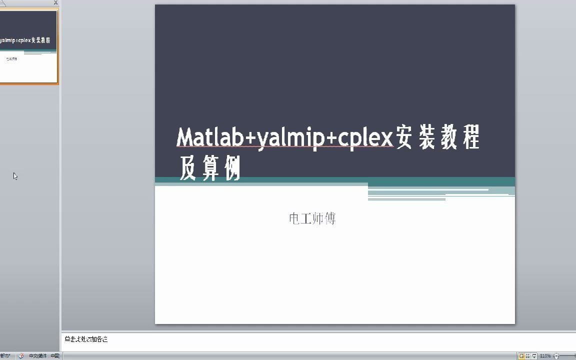 Matlab+yalmip+cplex安装教程及算例测试哔哩哔哩bilibili