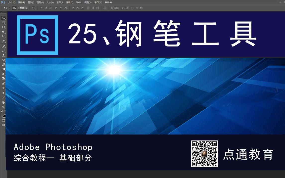 PS教学 视频——钢笔工具讲解哔哩哔哩bilibili