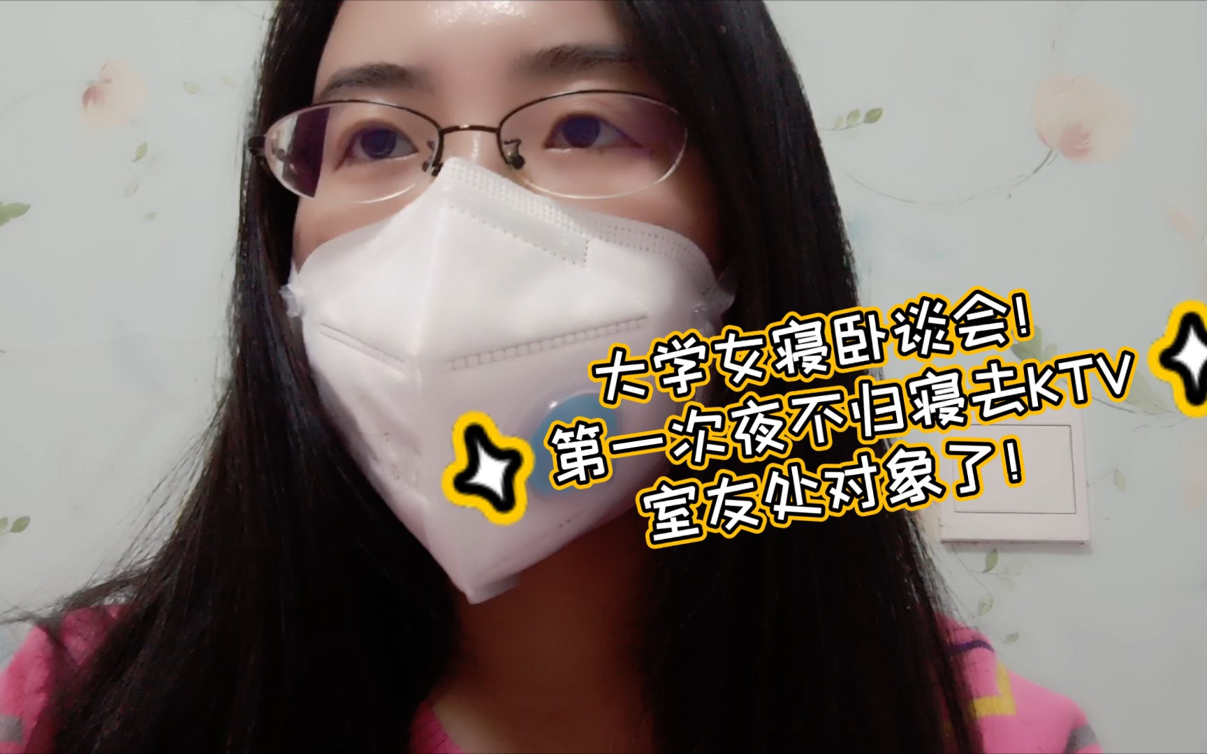 【回忆大学寝室生活】卧谈会说什么?第一次寝室集体活动干什么?有没有男朋友?哔哩哔哩bilibili