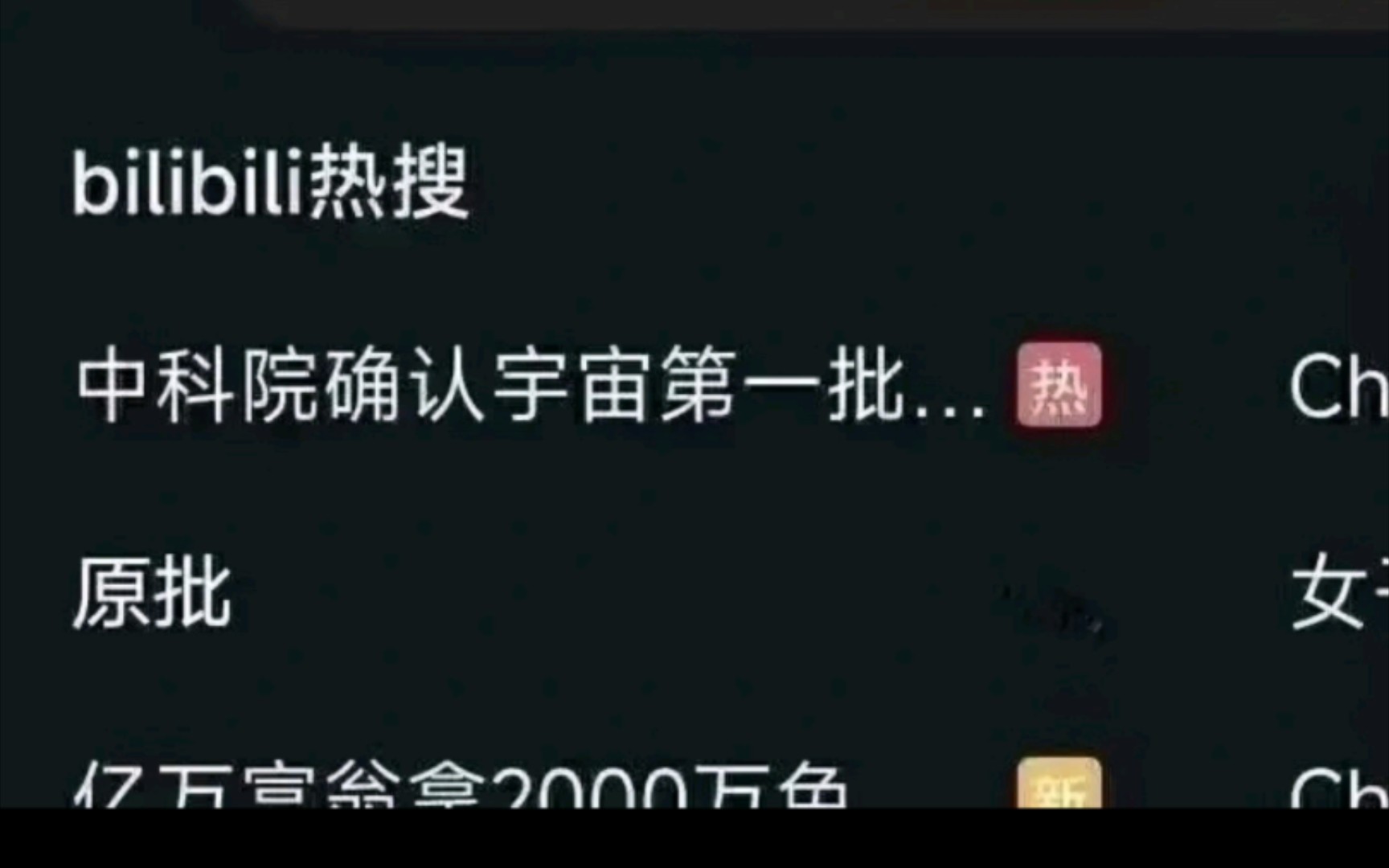 宇宙第一批哔哩哔哩bilibili