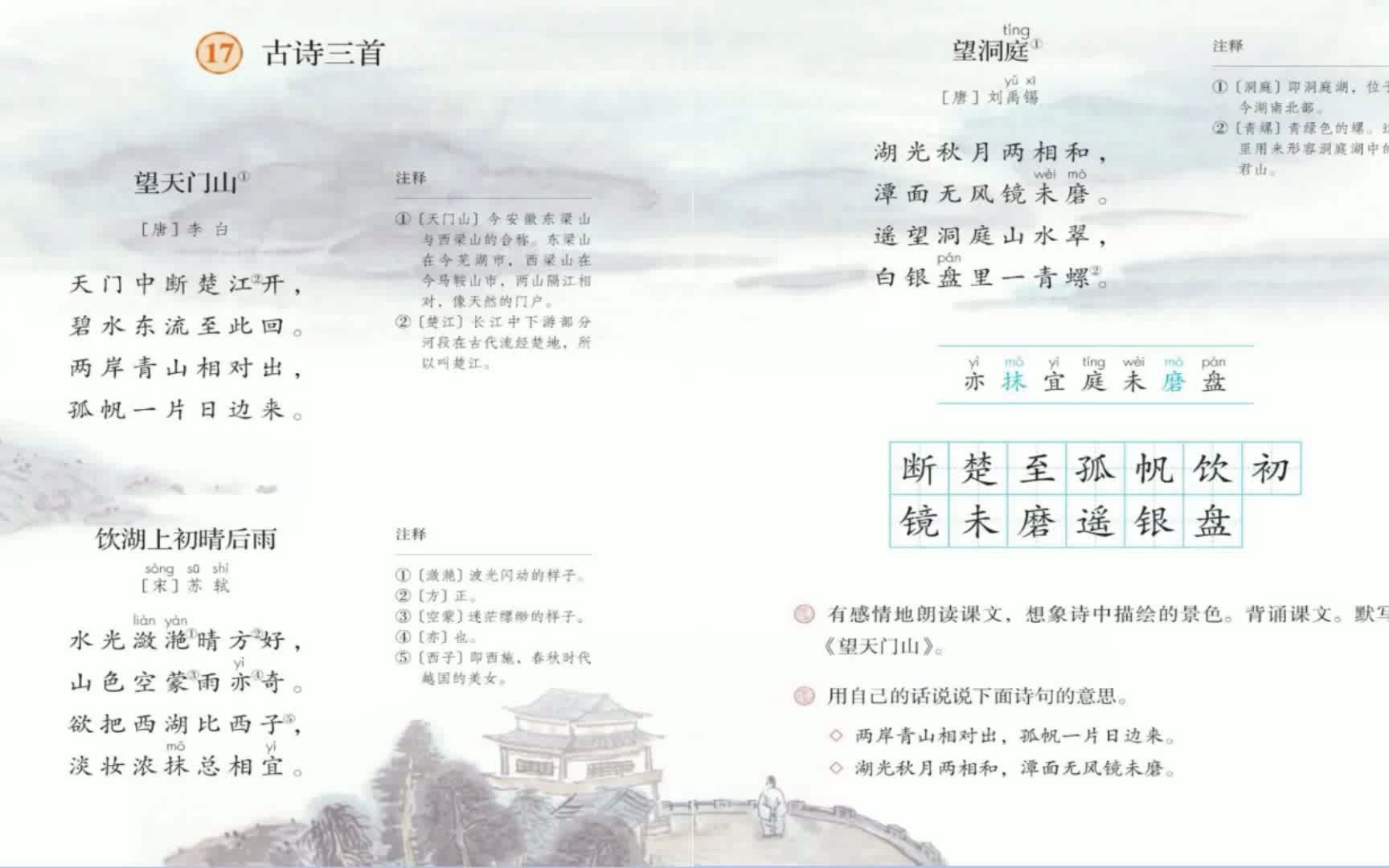 三年级语文上册第17课《古诗三首》(部编版)哔哩哔哩bilibili