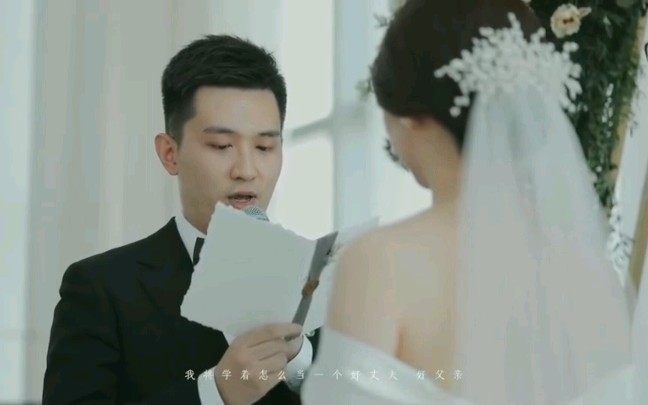 动人的婚礼誓词:寥寥一生,有人相伴就足够哔哩哔哩bilibili