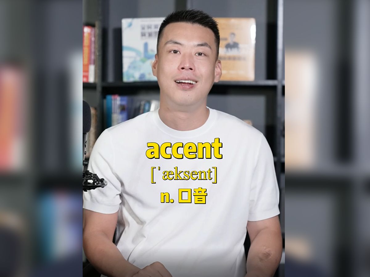 [图]《杨亮讲单词》E544 accent“口音”源来如此。