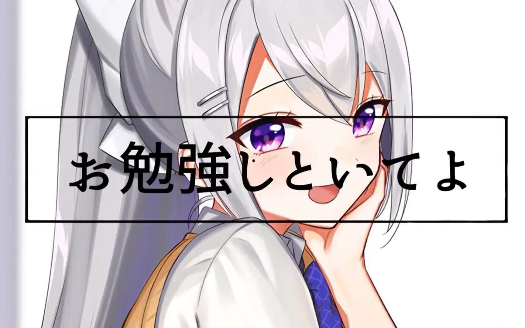 【樋口枫】お勉强しといてよ - ずっと真夜中でいいのに【翻唱】_哔哩