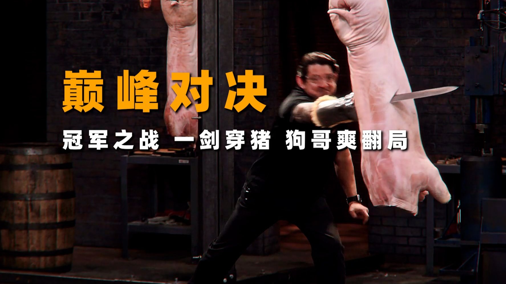 “锻刀开赛以来最强巅峰赛,四位顶级冠军大佬争夺双冠王!”-微风锻刀-微风锻刀-哔哩哔哩视频