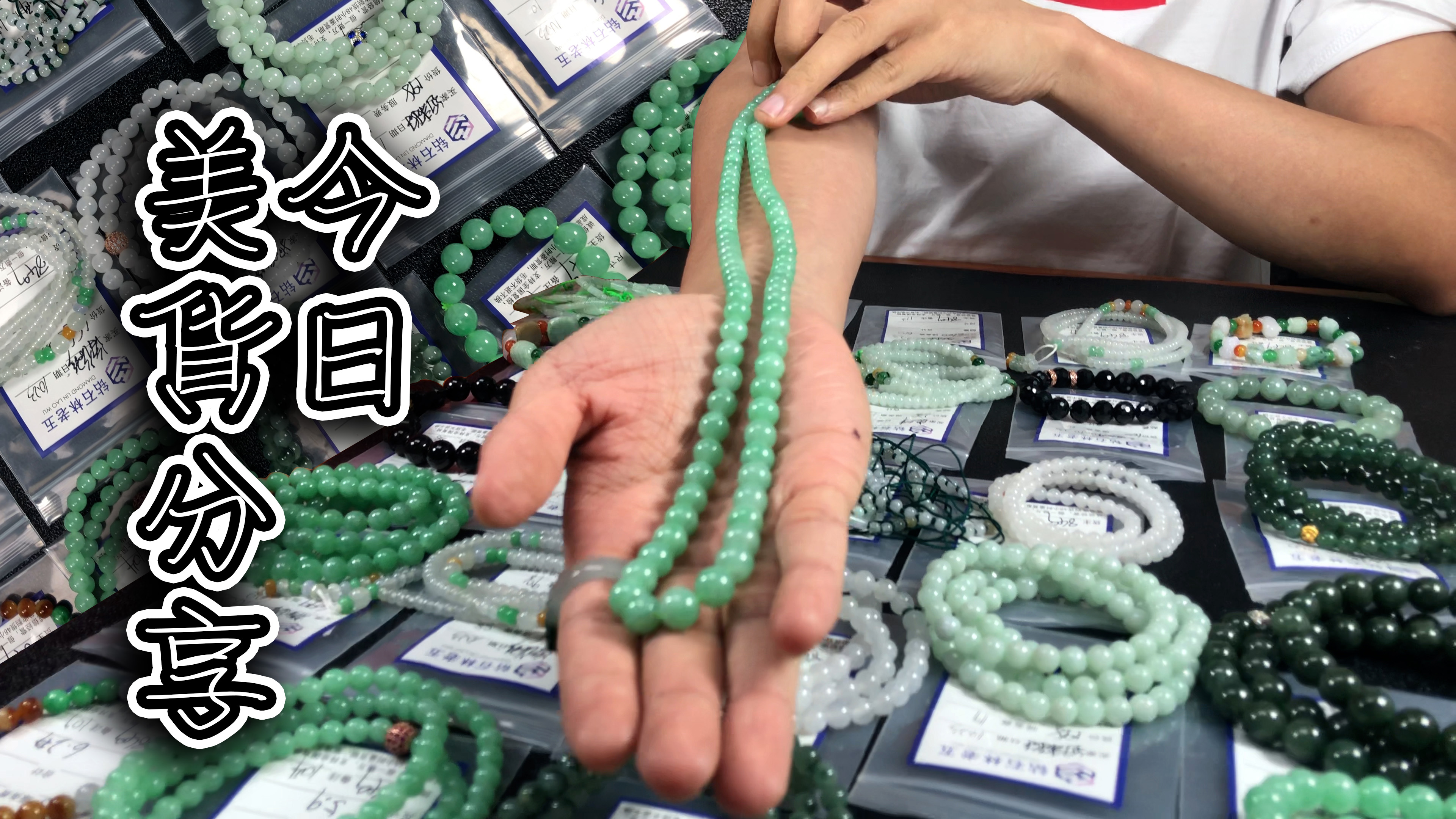 翡翠珠链为何这么贵?看老五如何把价格打下来!老五直呼"真香"