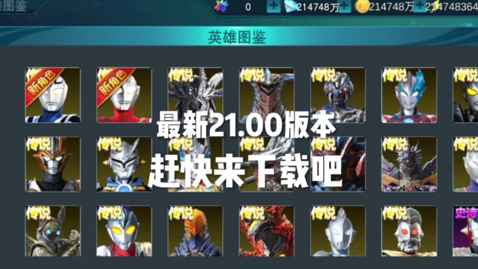 奥特曼传奇英雄二 B站