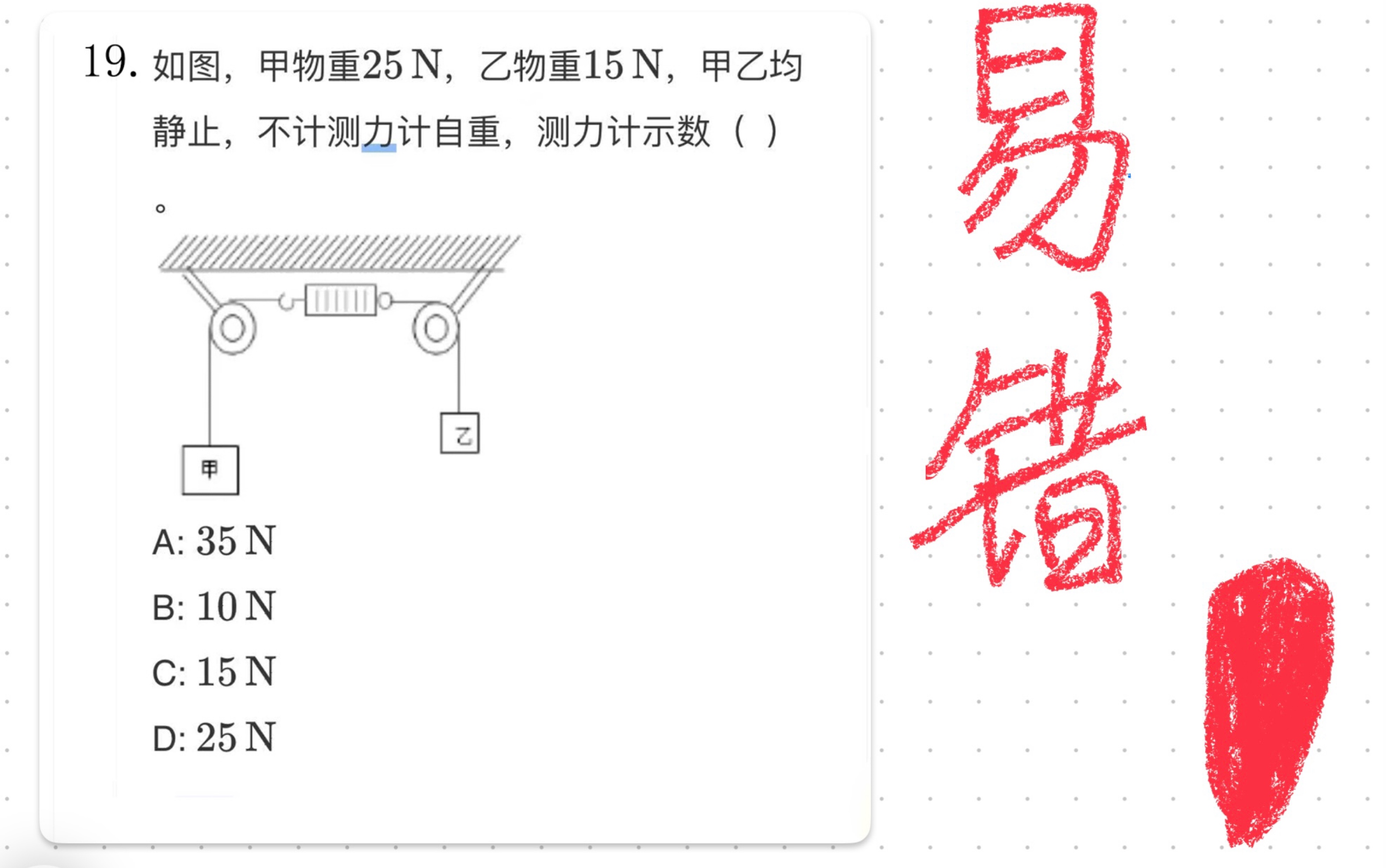 【迷惑的一题】 弹簧测力计读数拿下!初中物理 易错题哔哩哔哩bilibili