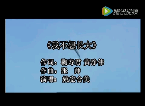 我不想长大 姚宏合美哔哩哔哩bilibili