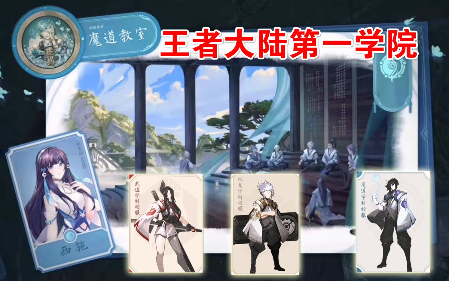 稷下学院全貌一览很多英雄都来自稷下还有三套校服王者荣耀