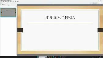 Download Video: [零基础入门FPGA]FPGA需要学习什么和怎么入行FPGA