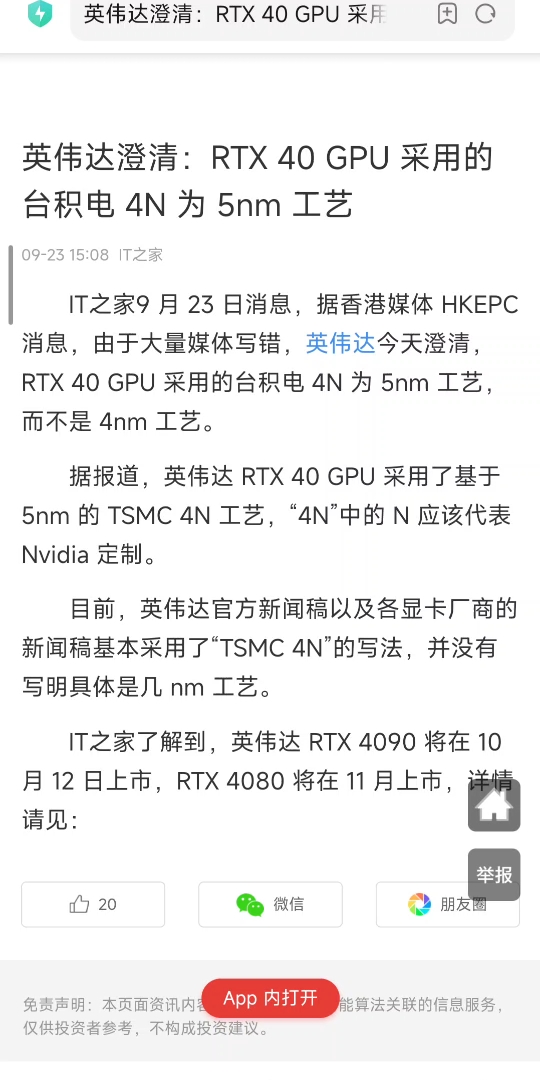 英伟达40系显卡4N工艺并不是4nm而是5nm,英伟达官方的公告哔哩哔哩bilibili