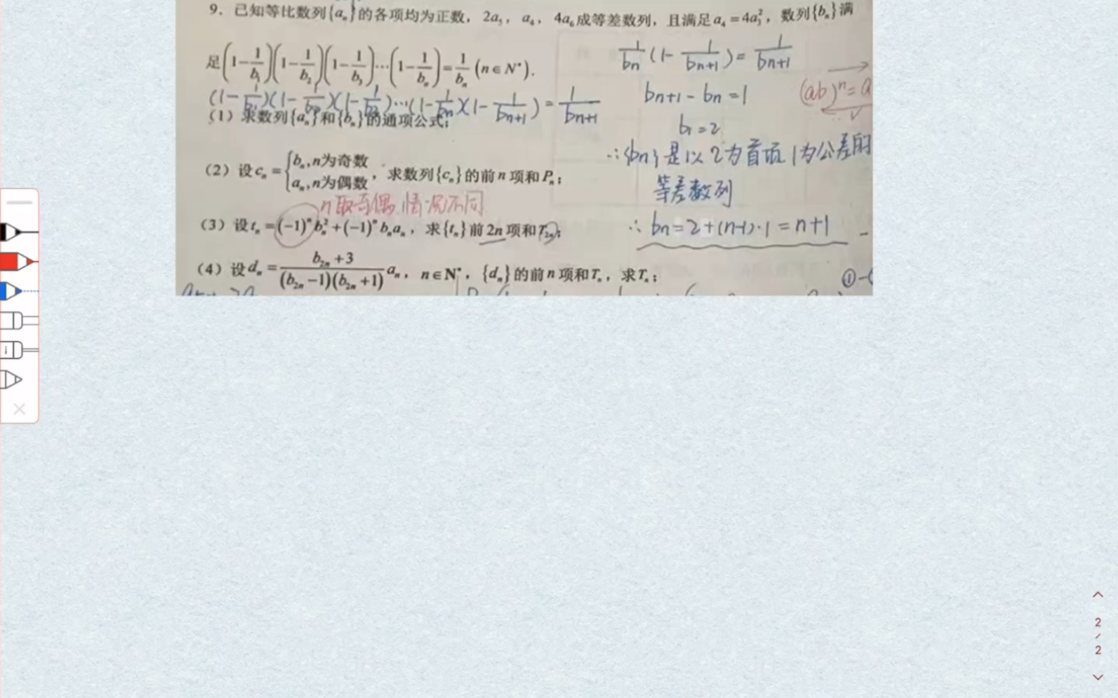 [图]LC数学-高二上-天津一中高二周练数列求和讲解（预习）