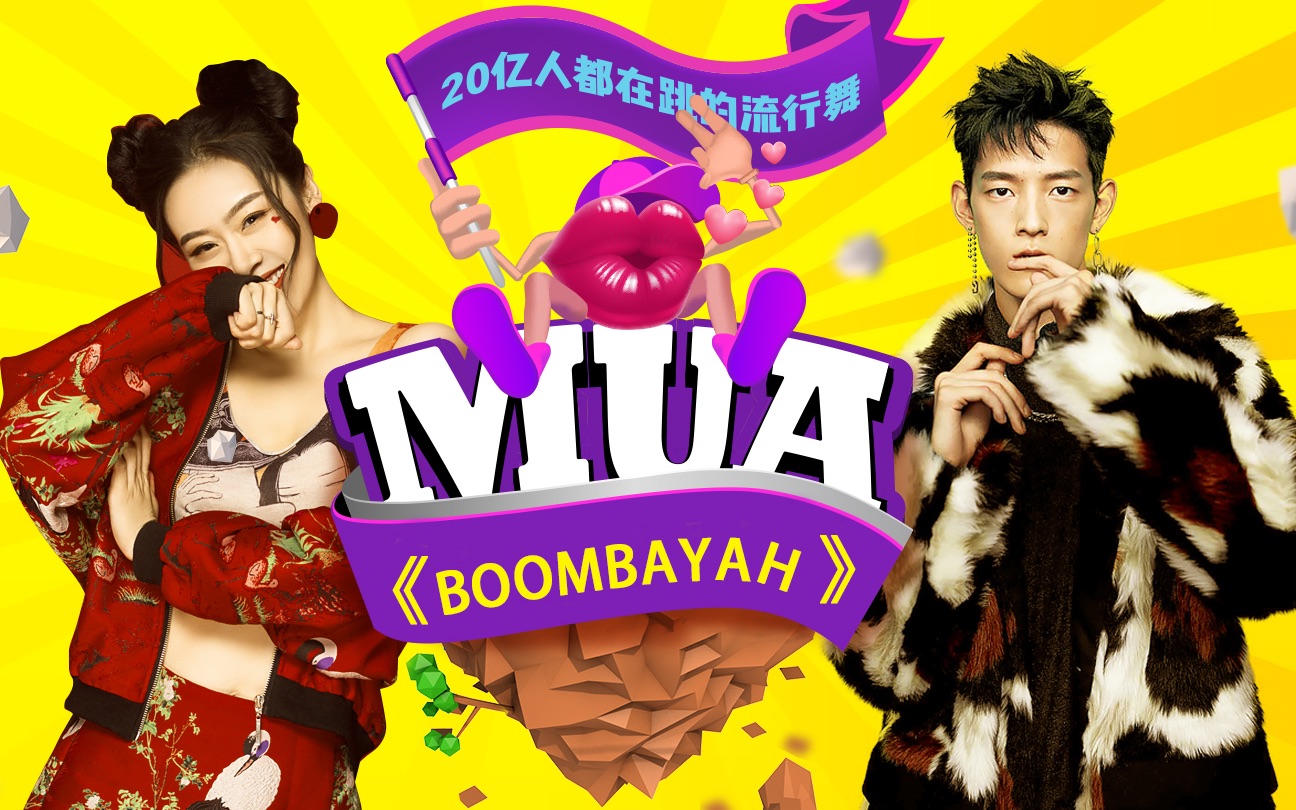 怼天怼地的《 boombayah》教学版