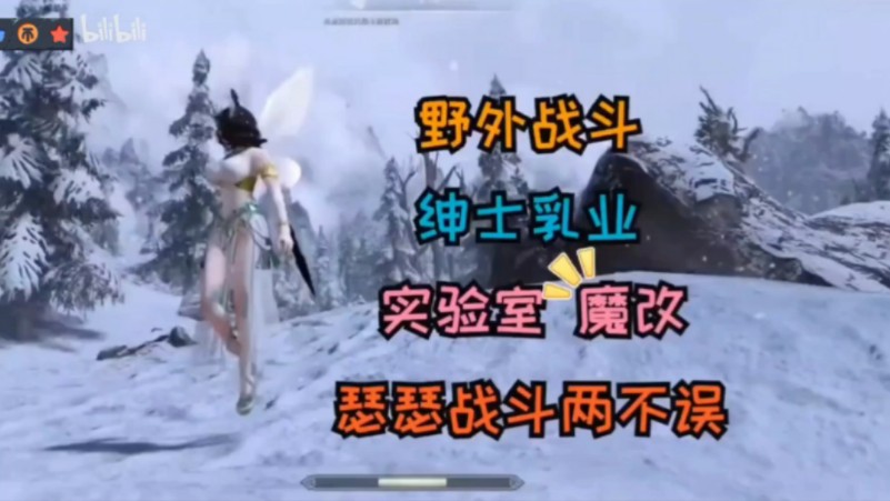 [图]神作！《上古卷轴5》天际中文版+绅士mod+DLC整合，低配置也能玩！【少女卷轴5/老滚5】全网优质免费整合包推荐、模组推荐 最强最全热辣实验室