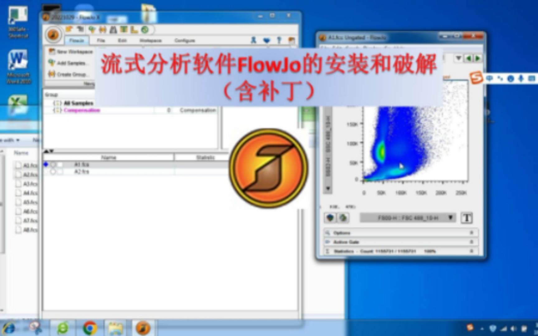 流式分析软件FlowJo的安装和破解哔哩哔哩bilibili