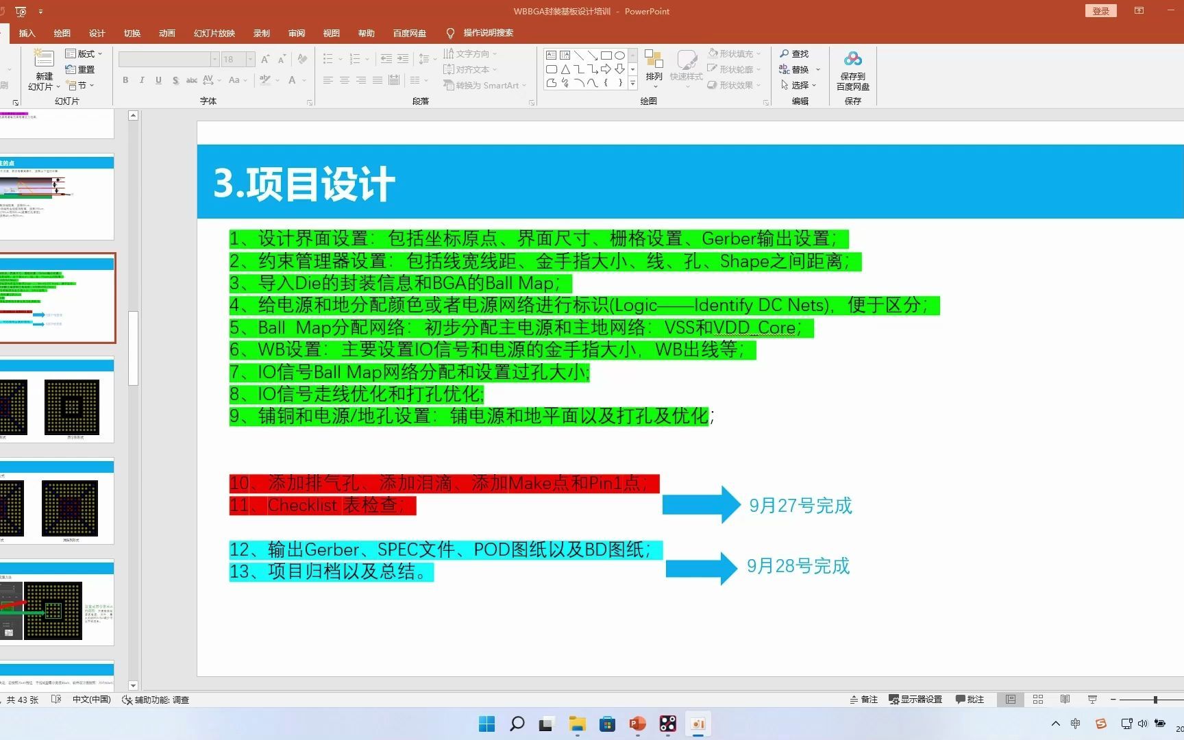 [图]09_Checklist表检查