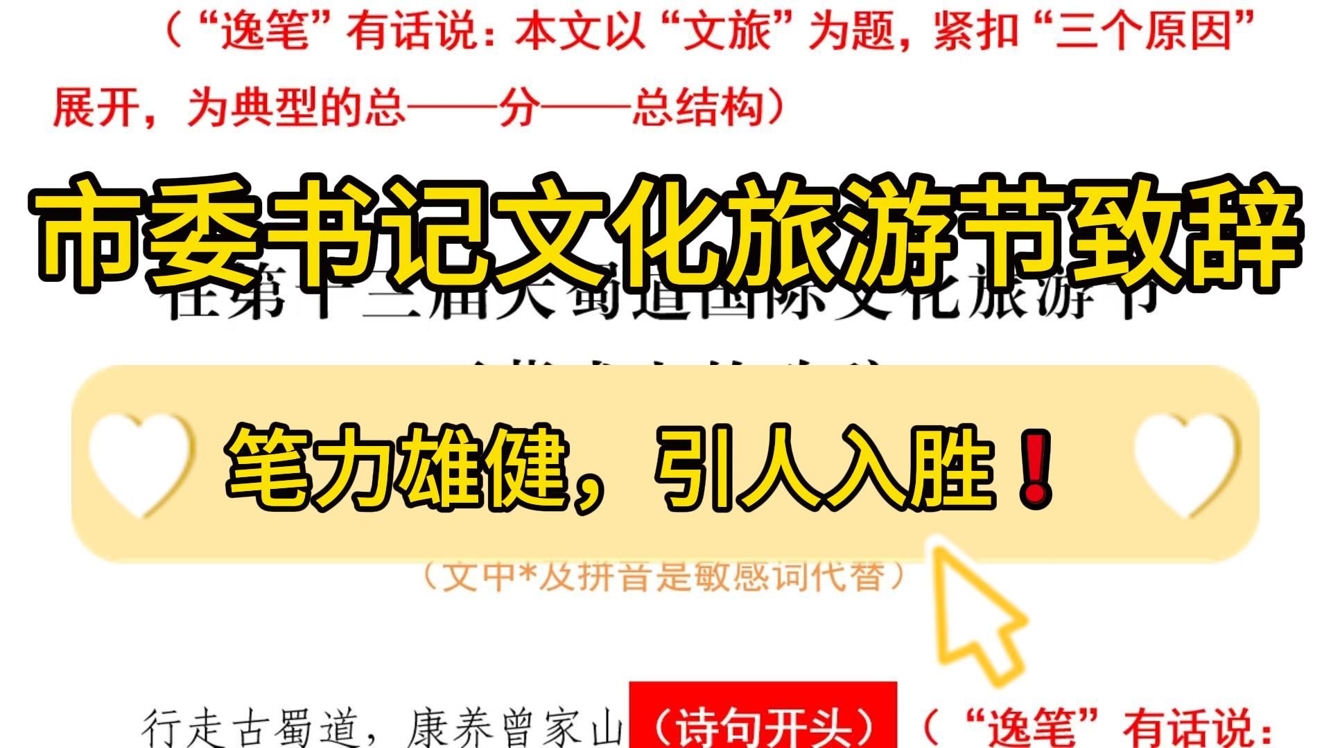 高赞❗️4200字市委书记在国际文化旅游节开幕式上的致辞,笔力雄健,引人入胜,职场办公室笔杆子公文写作事业单位体制内致辞推介词讲话稿写作素材分...