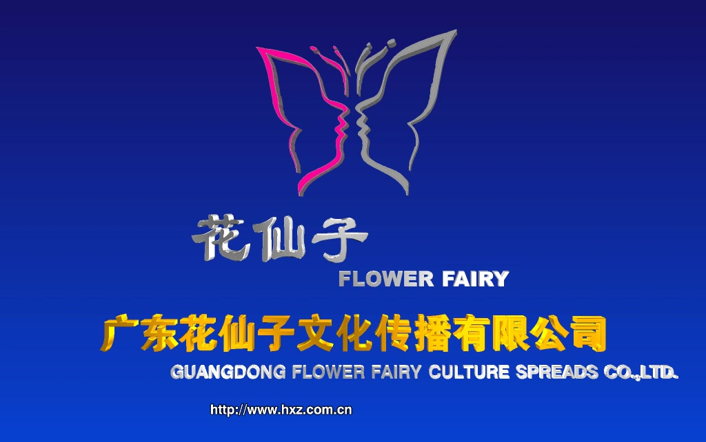 活动作品音像片头合集广东花仙子文化传播有限公司历年片头合集