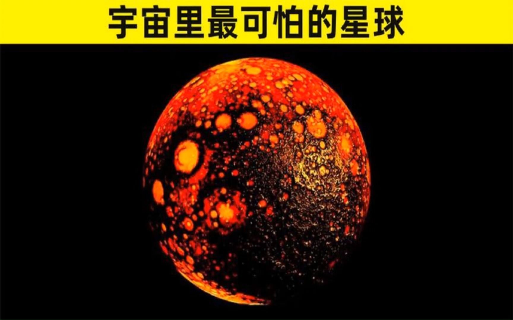 宇宙中4大恐怖星球,个个堪比地狱,每天下"宝石雨"你可敢信