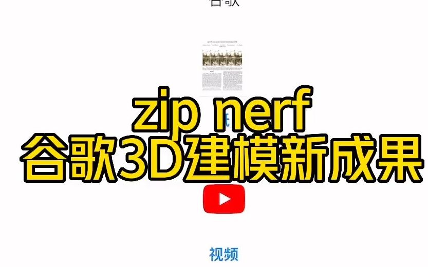 通过拍摄场景不同角度照片,生成高逼真的3d模型,一个普通场景可能不到一小时或几小时即可完成哔哩哔哩bilibili