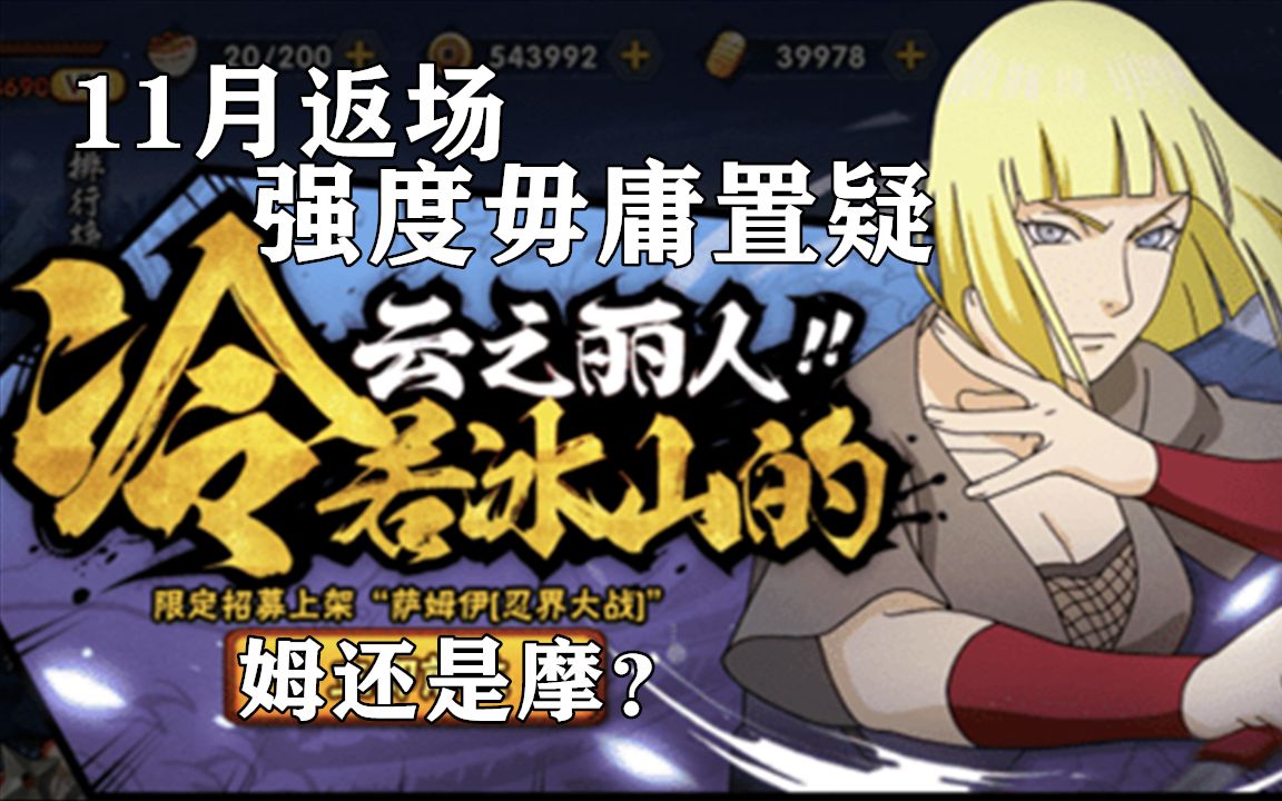 忍战萨摩伊实战无脑开大,毒瘤在她眼里都是浮云