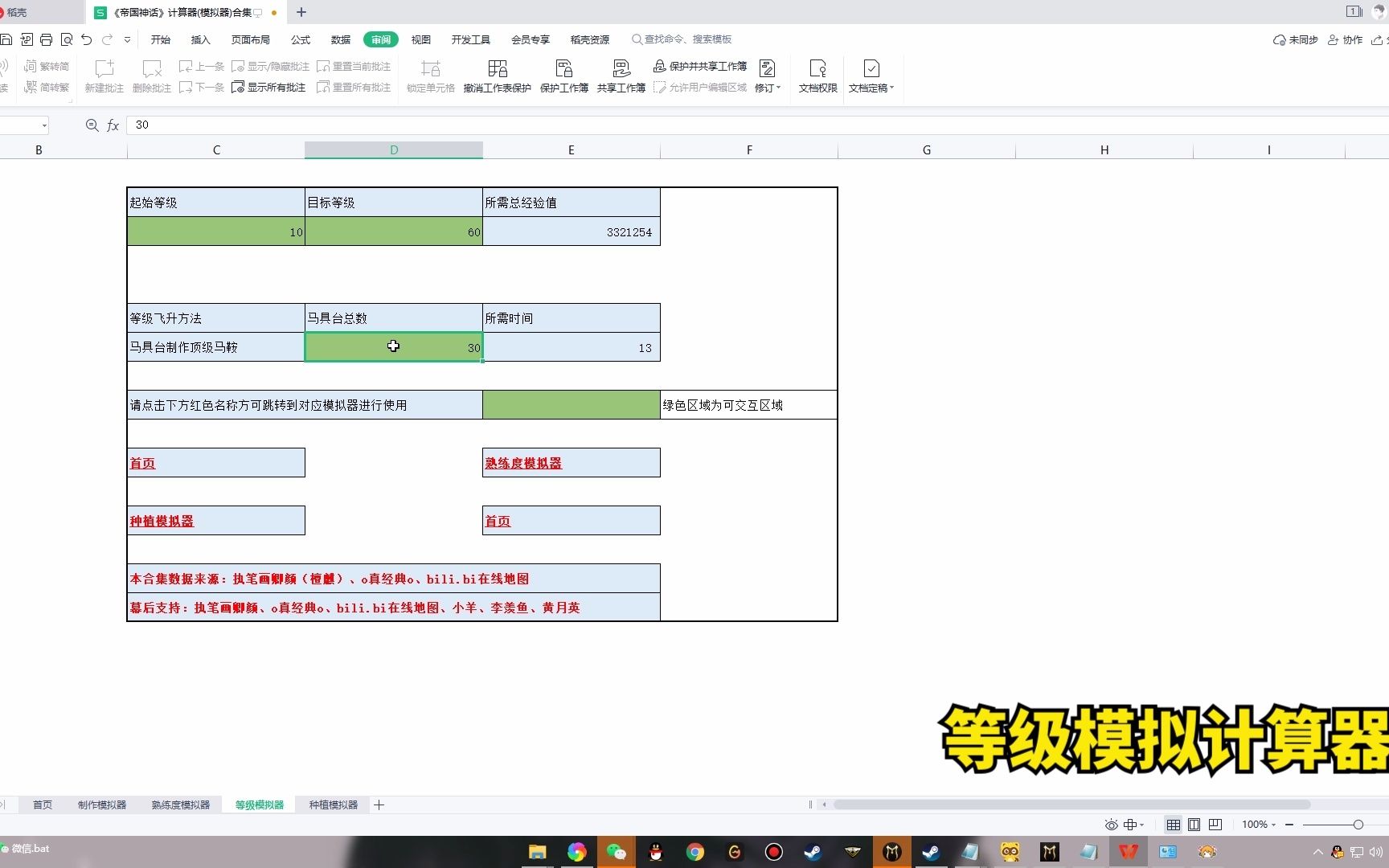 《帝国神话》计算器(模拟器)合集使用方法示例网络游戏热门视频