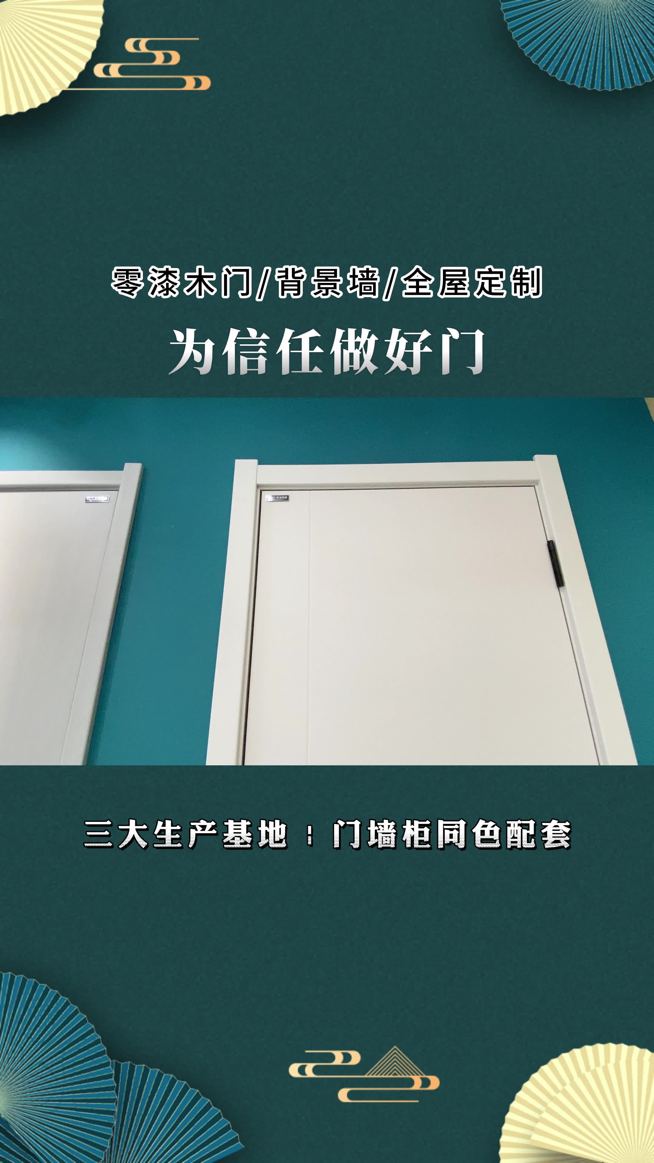 为信任做好门,优木优品零漆木门,无漆木门厂家,河北木门工厂,门墙柜同色配套哔哩哔哩bilibili