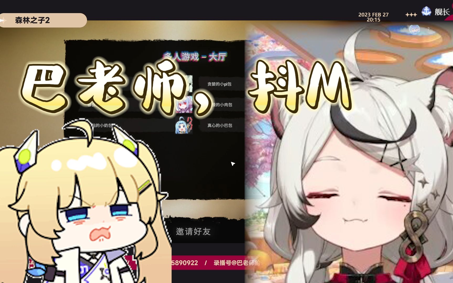 【呆呆巴视角森林之子】c酱です:巴老师,抖唉木