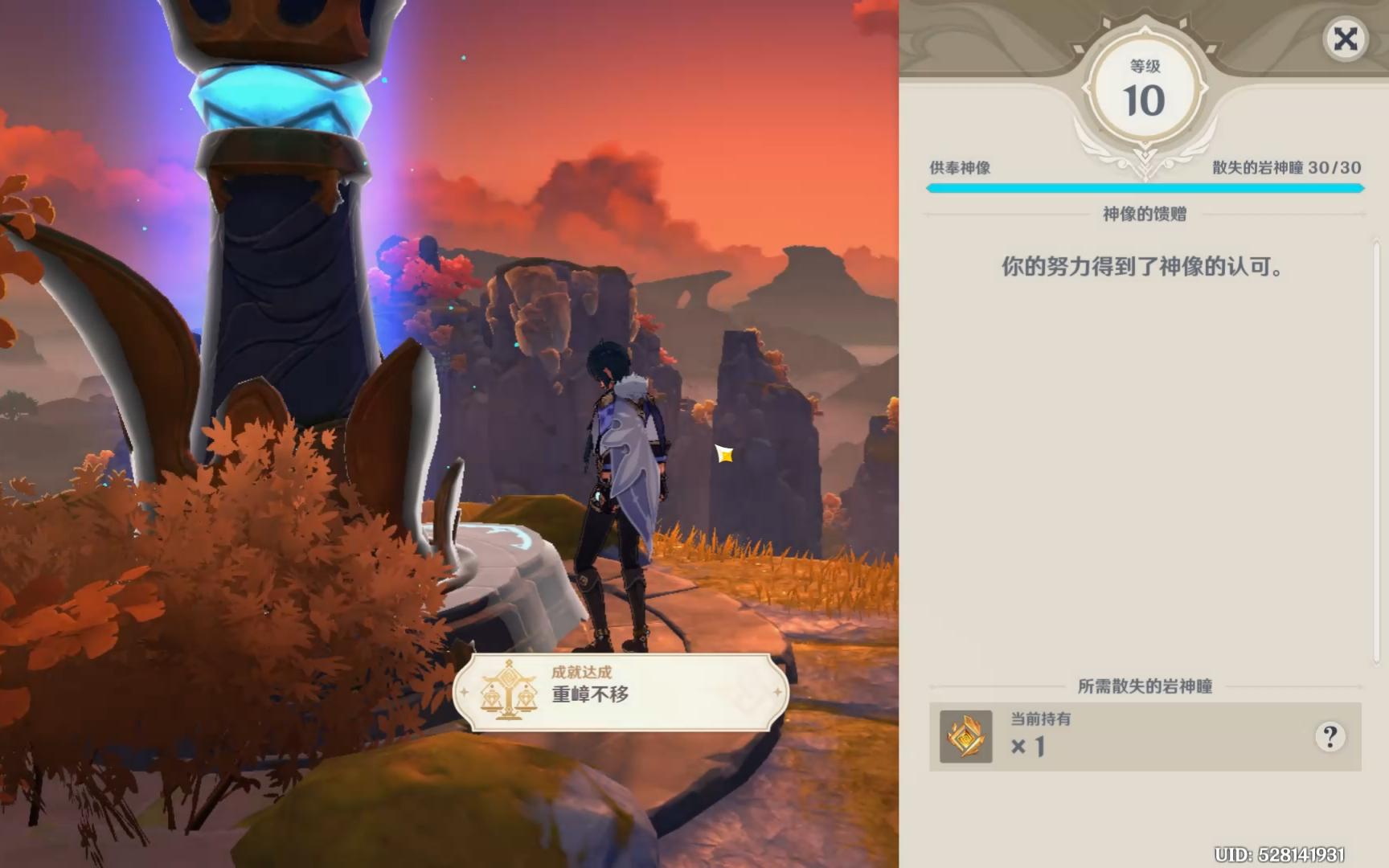 岩神像一次直接满级
