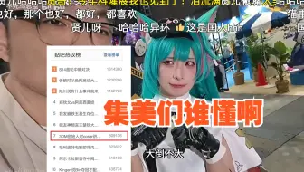 3DM总监日本行出尽洋相，被网友曝光后宣布退网！
