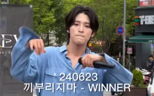 Télécharger la video: 240623 李太永(tev) | 不要耍花招 - winner