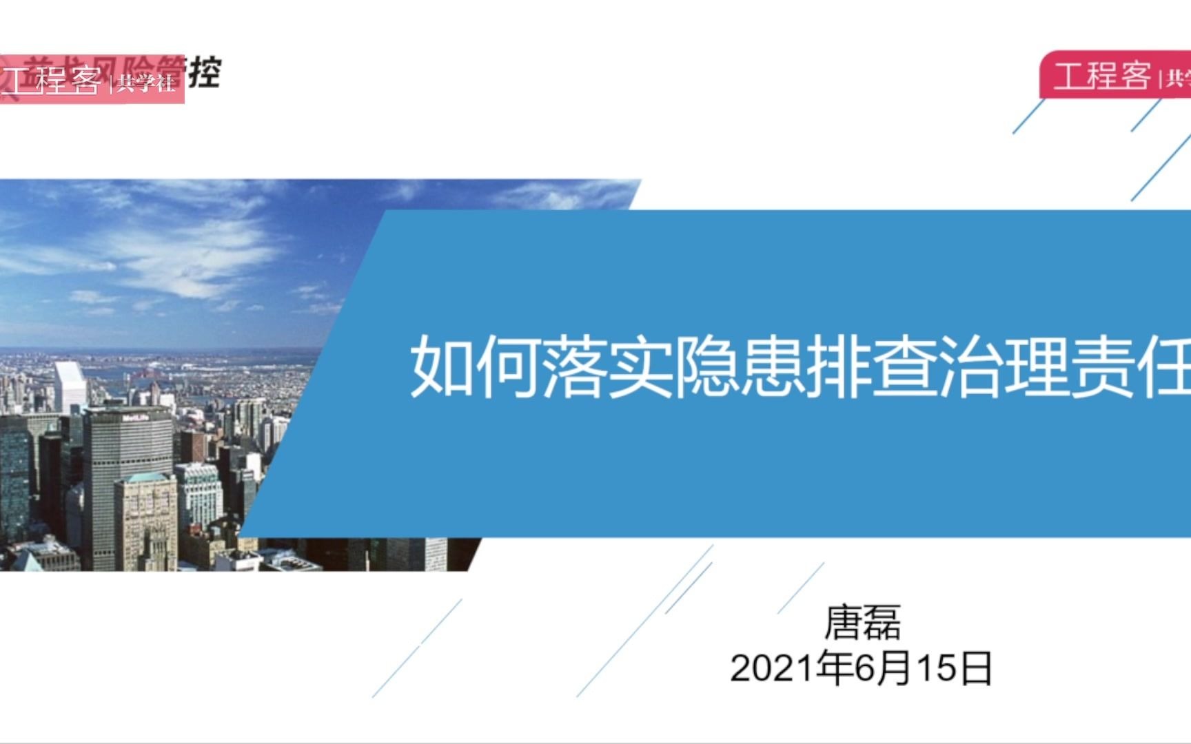 [图]【安全月系列讲座②】企业如何落实隐患排查治理责任？