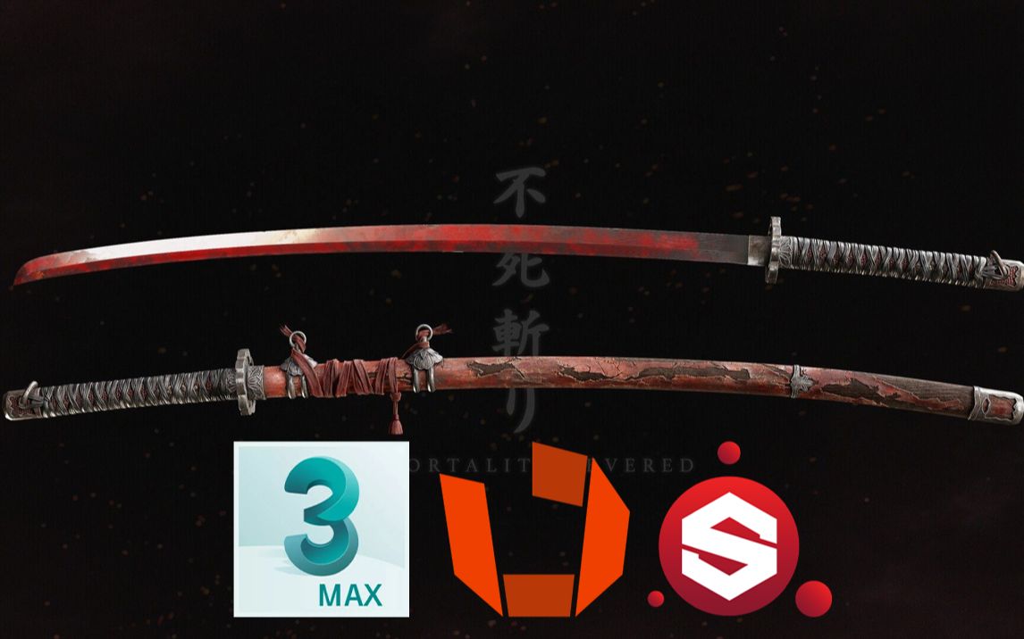 只狼-不死斩武器模型全流程制作教学 布线/uv/材质完整教学 新手小白