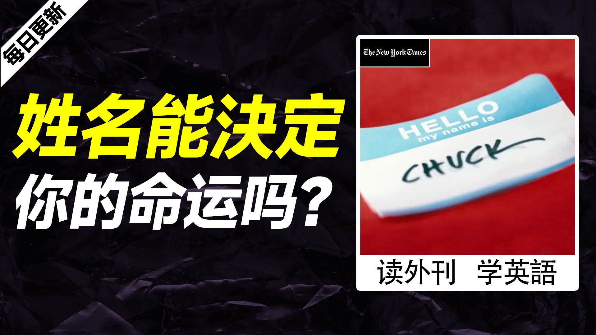 外刊精讲 | 姓名能决定你的命运吗?哔哩哔哩bilibili