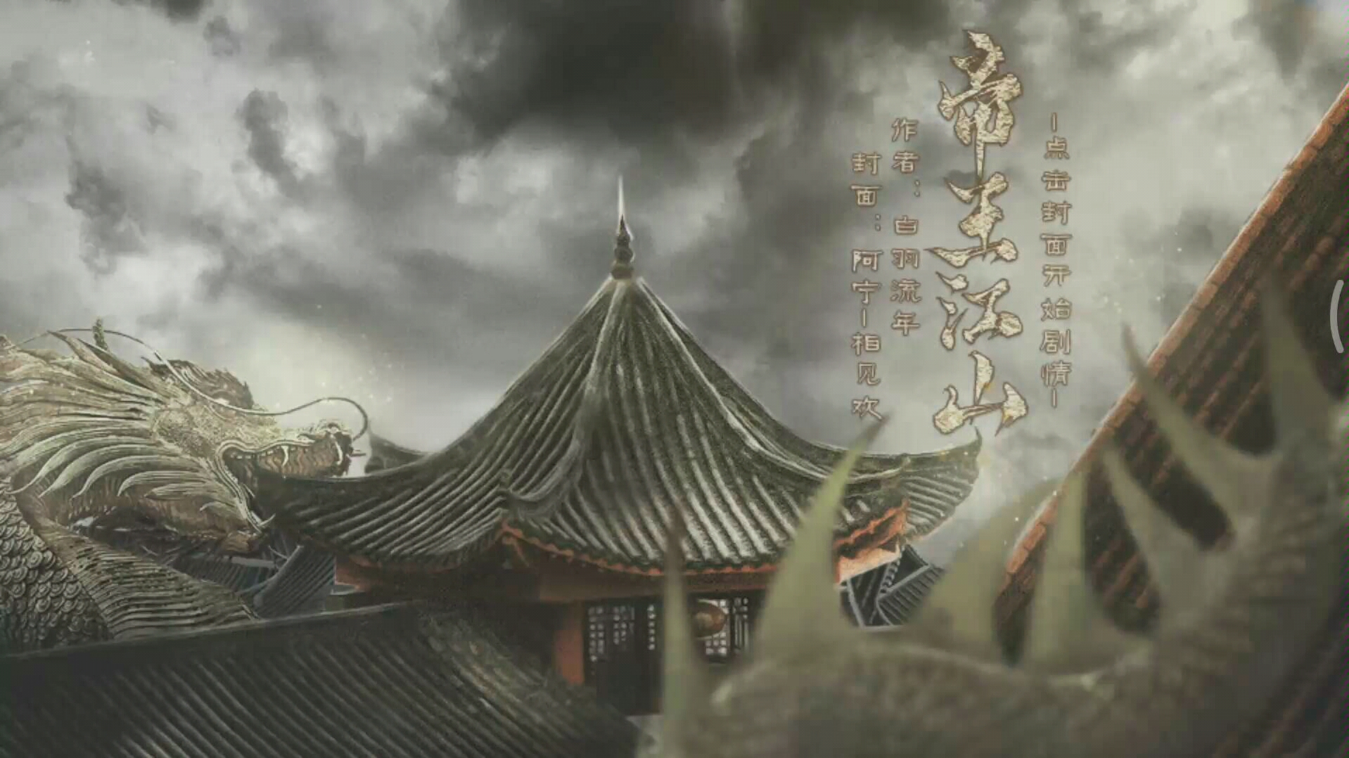 【莽汉/帝王江山】第一弹/明君?昏君?妻妾成群?独宠一人?战死沙场?