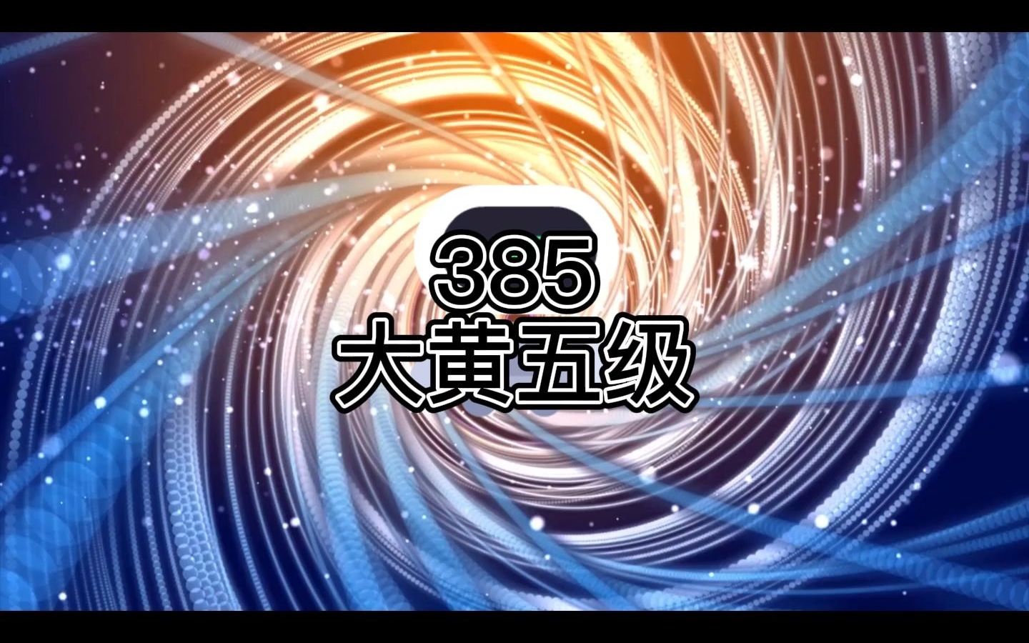 番茄小说《老钟重生归来》385大黄五级哔哩哔哩bilibili