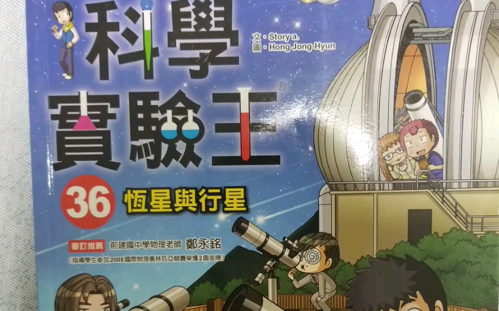 科学实验王36卷预告