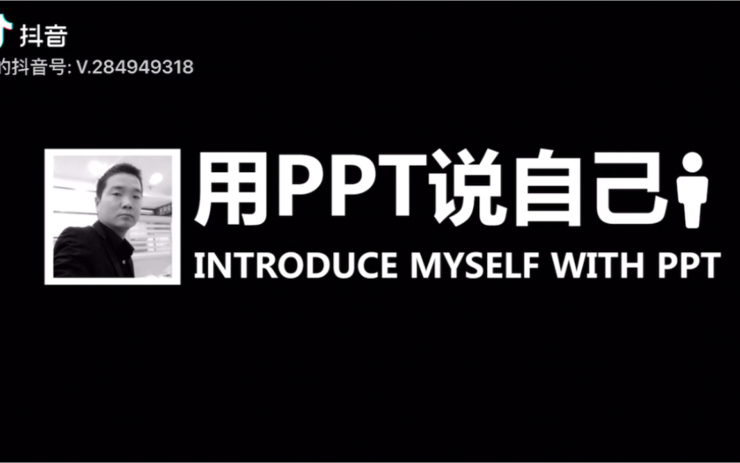 用ppt介绍自己,快闪ppt哔哩哔哩bilibili