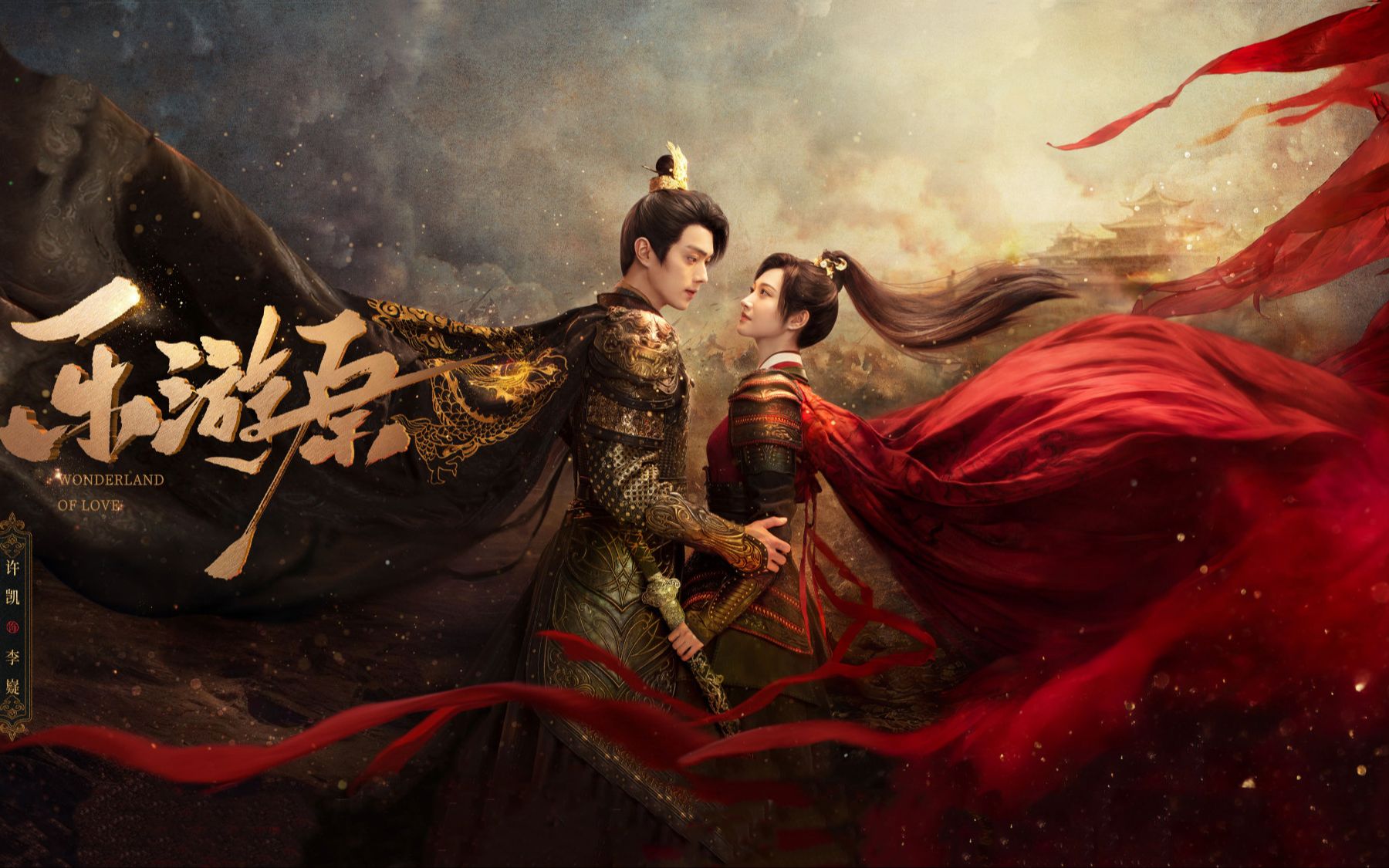 《乐游原》官宣定档11月06日!许凯邀你一起入原!