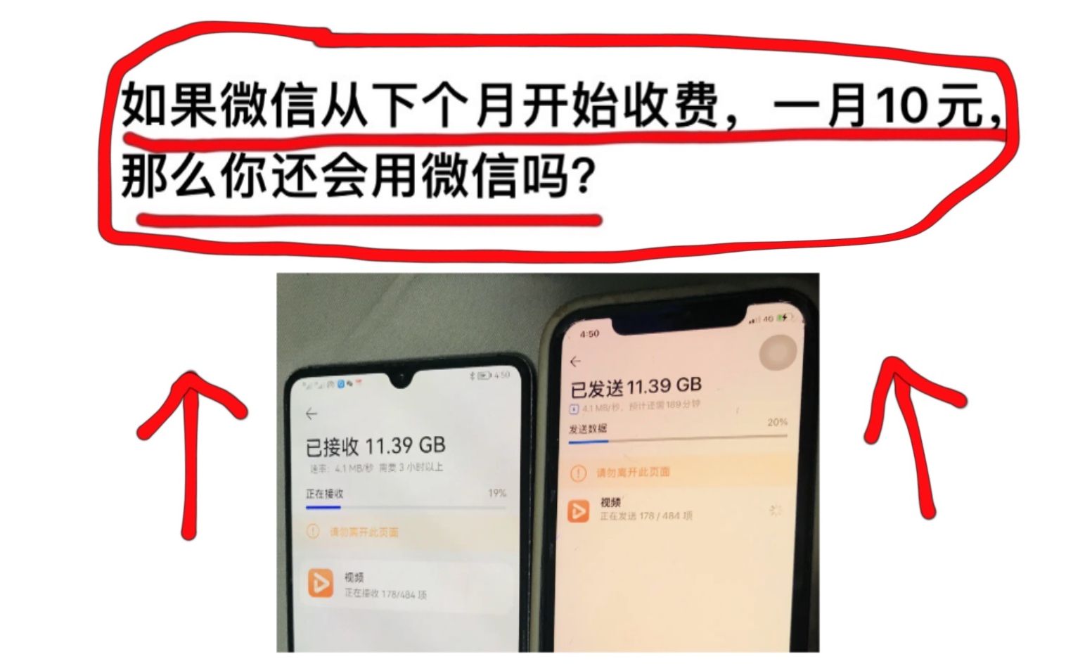 [图]如果微信从下个月开始收费，一月10元，你还会用微信吗？