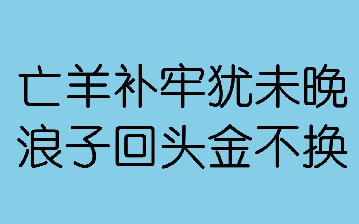 【心理科普】4分钟看看如何选择问题应对模式