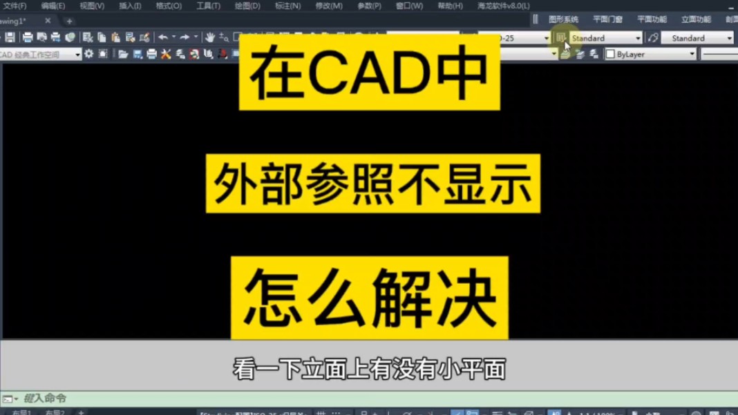 你知道吗?在CAD中,外部参照图纸不显示要怎么解决.哔哩哔哩bilibili