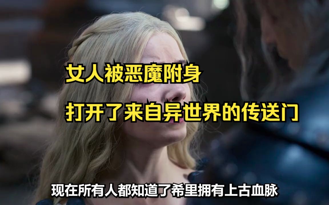 [图]女人被恶魔附身，打开了来自异世界的传送门