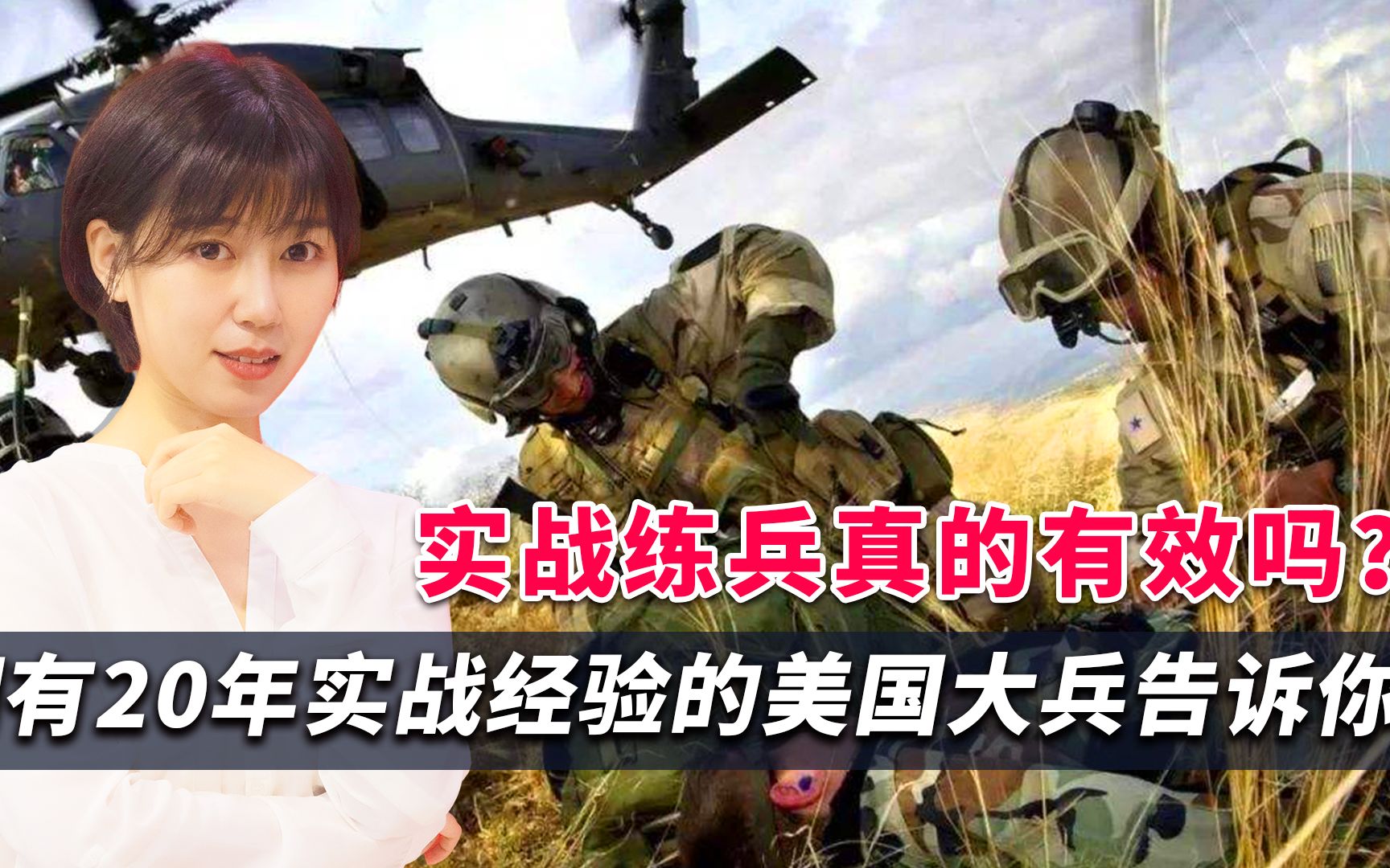 拥有20年战场经验的美国大兵告诉你,可能也不太行_哔哩哔哩 (゜-゜)つ