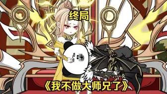 第174集 终局