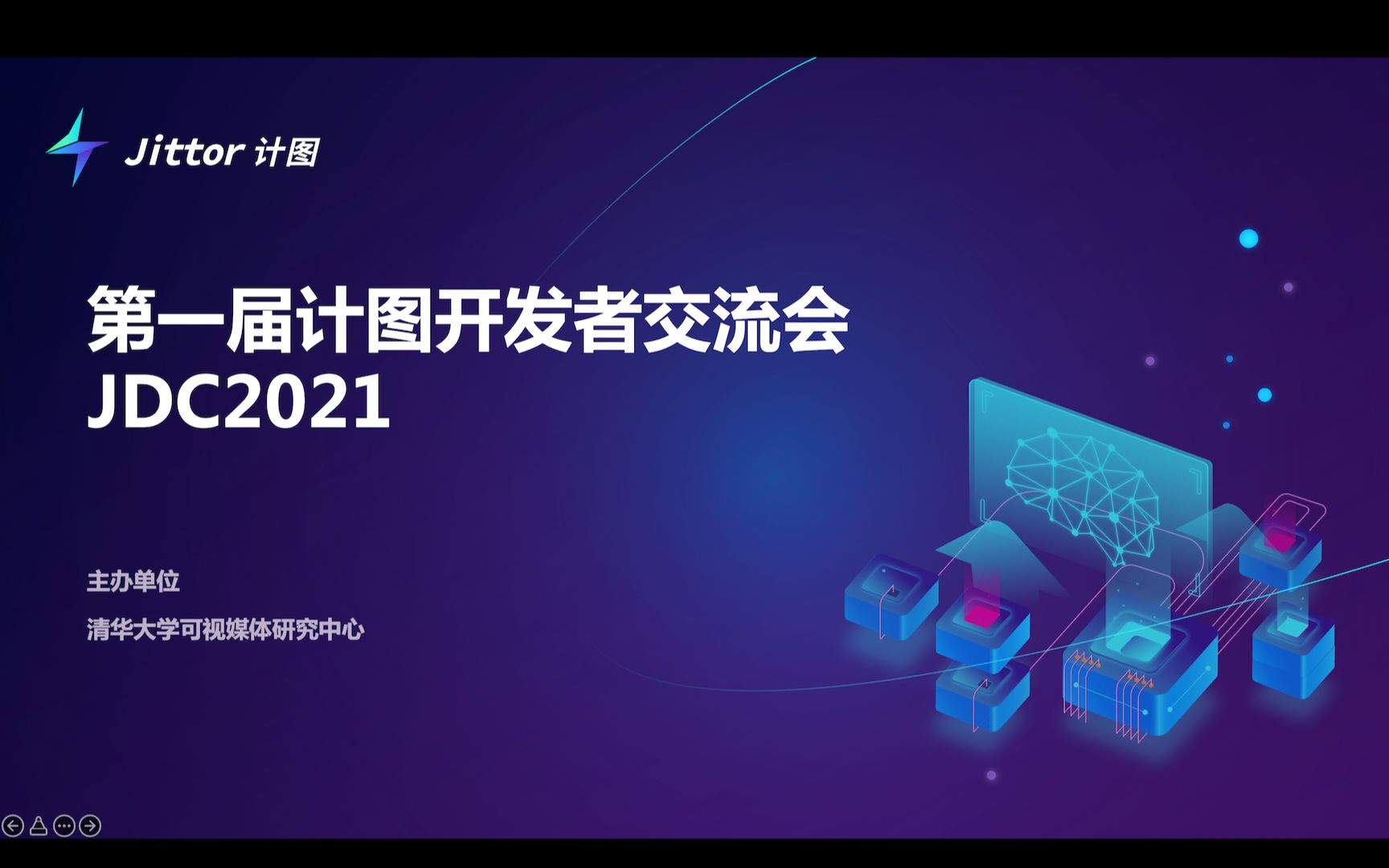 [图]计图开发者交流会 JDC2021