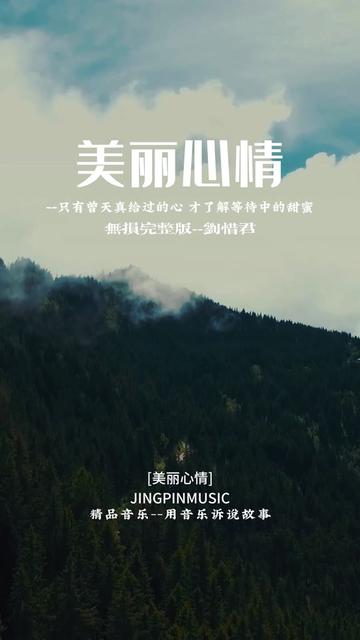 [图]这首刘惜君演唱的歌曲，由姚谦作词、中岛美雪作曲，为电视剧《为了你我愿意热爱整个世界》的插曲。