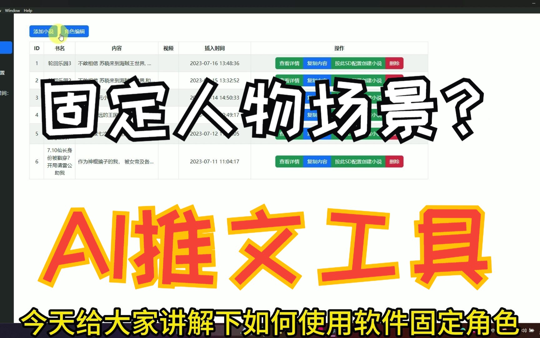 【AI绘画 小说推文工具】 固定角色场景的教程 全网最好 一键自动绘制 自动关键字 自动配音哔哩哔哩bilibili